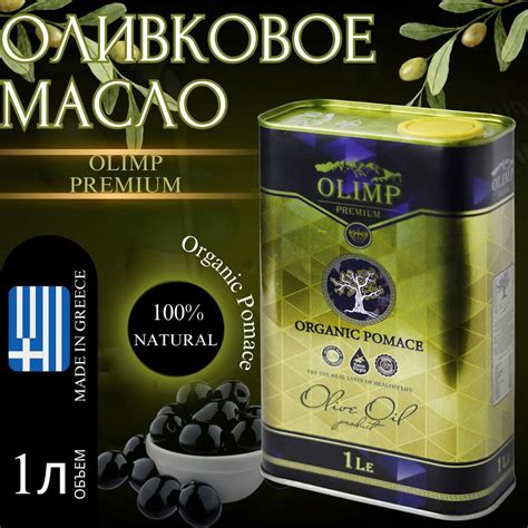 Оливковое масло extra pomace 1л - купить с доставкой по выгодным ценам ...