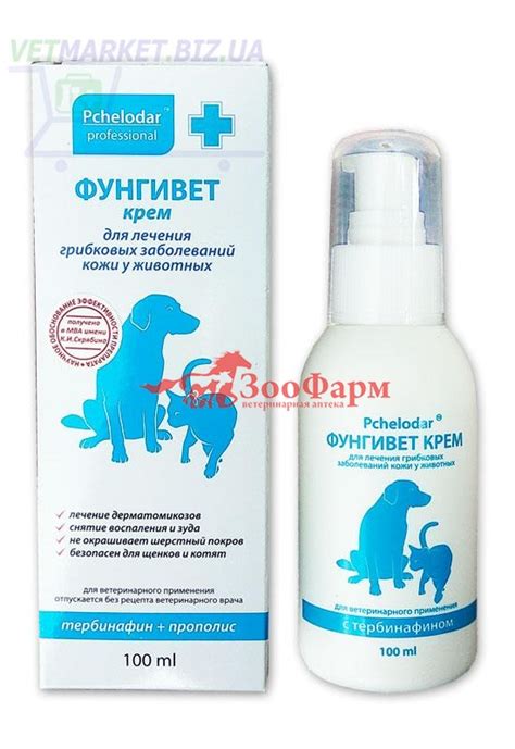 ФУНГИВЕТ-КРЕМ, 100 мл. КОЖНЫЕ. ВЕТПРЕПАРАТЫ. Ветеринарная аптека «ЗооФарм»