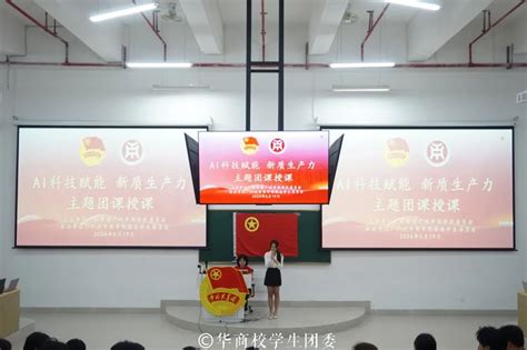 6s管理与ai科技的完美结合——校团委举办“大学生6s管理理论与实践”“ai科技赋能新质生产力”主题培训 广州华商学院