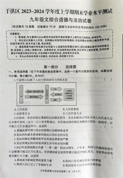 辽宁省沈阳市于洪区2023 2024学年九年级上学期12月期末道德与法治试题 教习网试卷下载