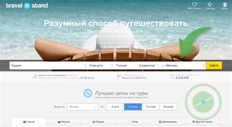 Агрегатор туров TravelStand - Поиск и бронирование туров онлайн по ...