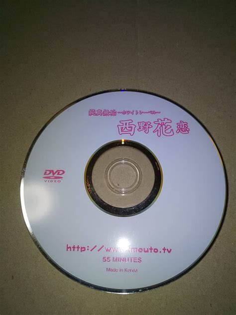 【傷や汚れあり】即決あり 西野花恋 純真無垢 ～ホワイトレーベル～ Imog 204 2011年 中古正規品 Dvd ディスクのみの落札情報