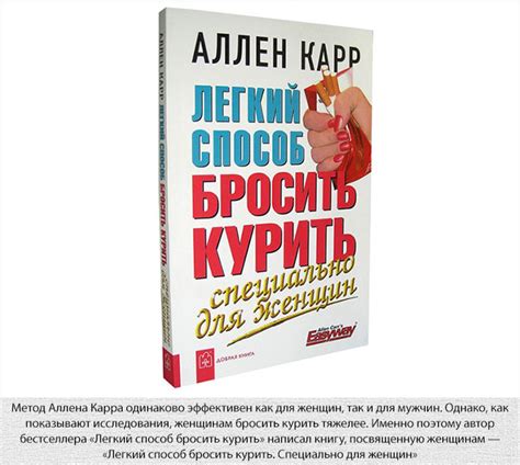 Книга Аллена Карра о легком способе бросить курить: поможет ли метод ...