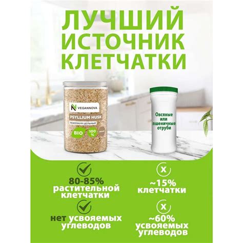 Псиллиум VeganNova цельный 200 гр Шелуха семени подорожника Клетчатка ...