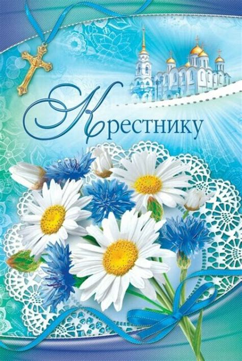 Открытки с днем рождения крестному сыну