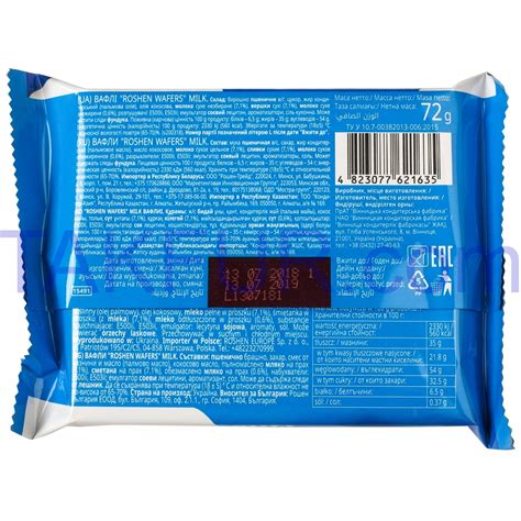 Вафли Roshen Wafers Milk 72г купить онлайн с доставкой в офис или на ...