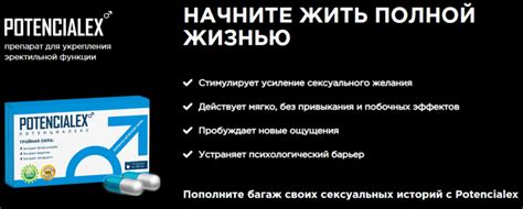 Потенциалекс (Potencialex) – отзывы, цена, развод или нет