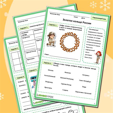 Рабочий лист к уроку по Окружающему миру 3 класс «Золотое кольцо России»