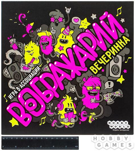Воображарий: Вечеринка