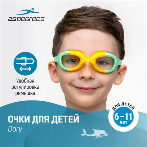Очки для плавания детские 25DEGREES Dory Green/Yellow, для бассейна, с ...