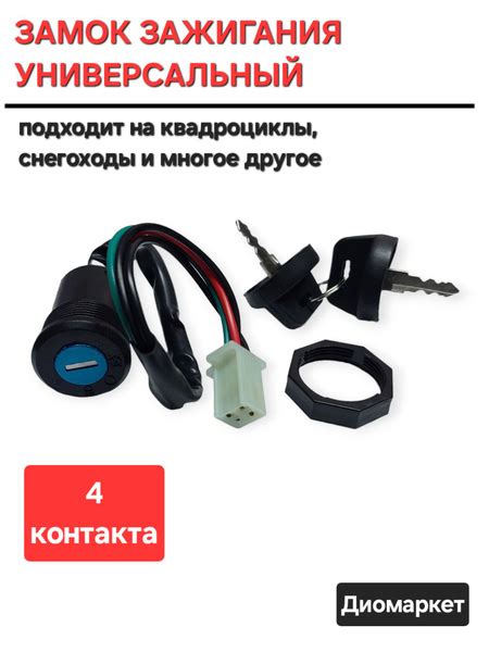 Замок зажигания (голый) на квадроцикл ATV 4 провода - купить по низким ...