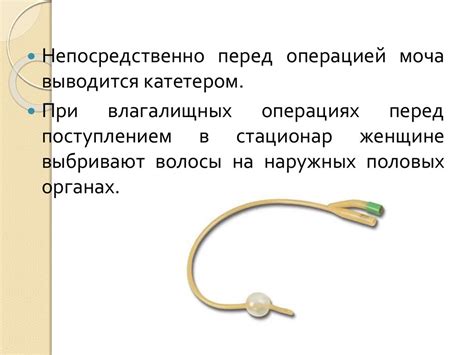 Оперативные методы лечения в гинекологии - презентация онлайн