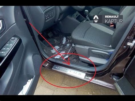Renault Kaptur (Рено Каптур): стоит ли покупать накладки на пороги ...