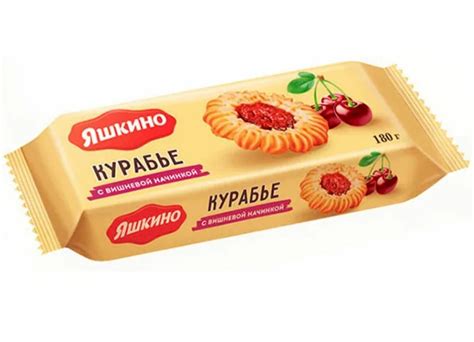 Печенье сдобное Яшкино Курабье с вишнёвой начинкой | отзывы