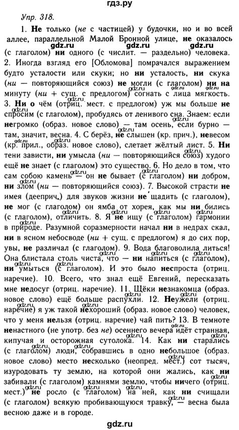ГДЗ учебник 2019. упражнение 318 русский язык 10‐11 класс Гольцова, Шамшин