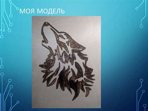 Выжиг по дереву - презентация онлайн