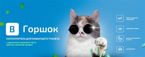 «ВГоршок» Соевый наполнитель для кошачьего т-та. | Натуральный Соевый ...