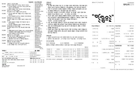 2024년 2월 11일 주보 평택교회