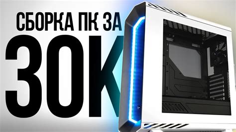 Новый игровой комп с ДНС за 30000 рублей в июне 2024 г. - YouTube