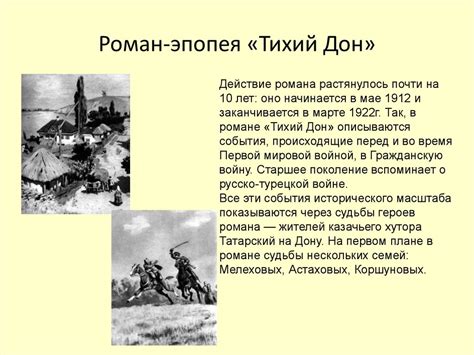 М.А. Шолохов. Роман «Тихий Дон» как роман-эпопея - презентация онлайн