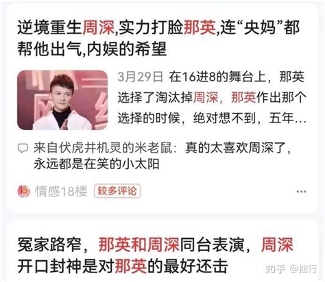 周深火了，那英被打脸了吗？ 知乎