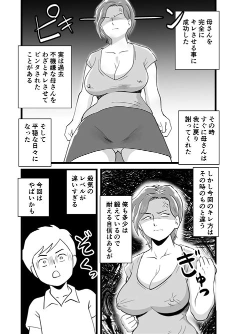 Kigen No Warui Haha Wo Koufuku Ni Saseta Musuko Page Nhentai Hentai Doujinshi And Manga