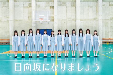 日向坂46『日向坂になりましょう』配信スタート。四期生12名を見守る“成長”バラエティ The First Times