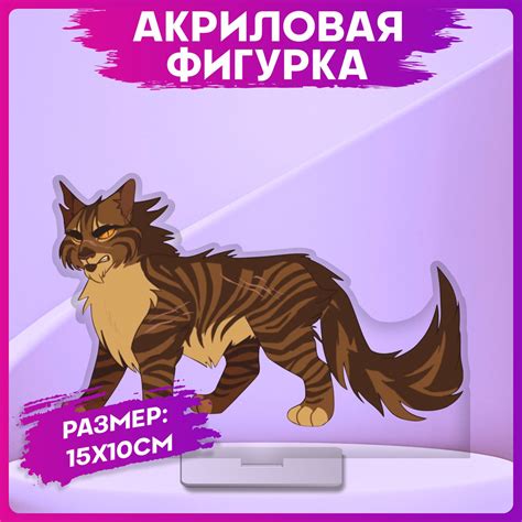 Акриловая фигурка Коты воители Звездоцап Статуэтка - купить с доставкой ...