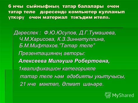 Татар Теле 1 Класс Программа - prosinstrukciya
