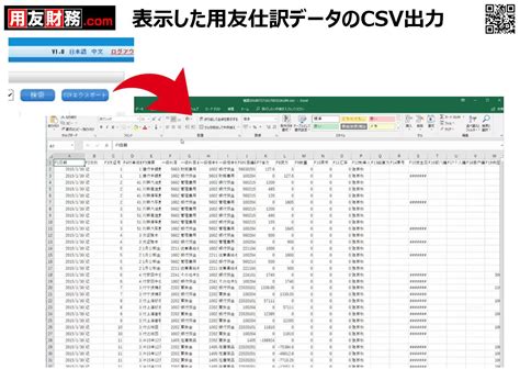 会計システム用友u8連携ソフトによる仕訳データの表示＆csv出力の操作説明 用友財務