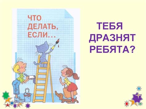 Что делать, если... По книге Людмилы Петрановской - презентация онлайн