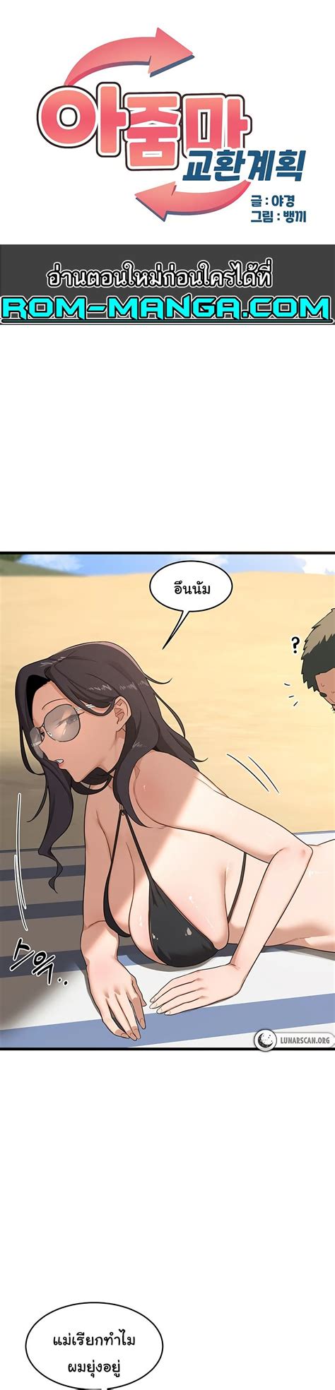 Milf Exchange Plan Read