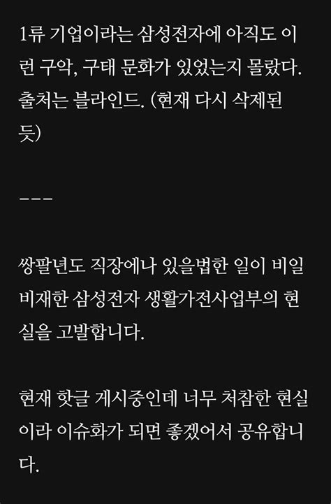 김짤닷컴 현재 삼성전자 블라인드에서 난리난 폭로글