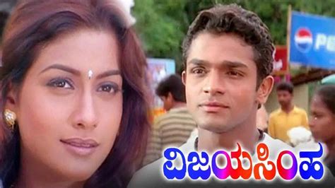 Watch Vijayasimha (Kannada) Full Movie Online | Sun NXT