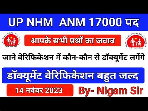 Up Nhm Anm Post Document Verification By Nigam Sir Youtube