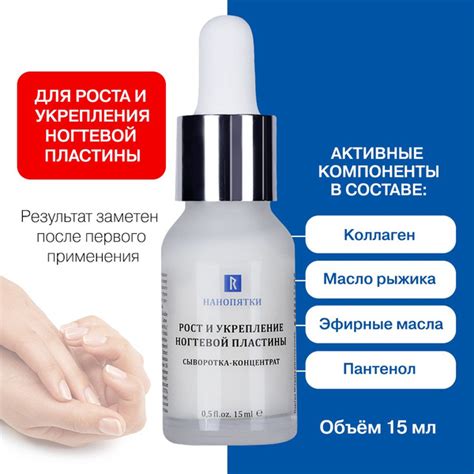 НАНОПЯТКИ / Рост и укрепление ногтевой пластины, сыворотка-концентрат ...