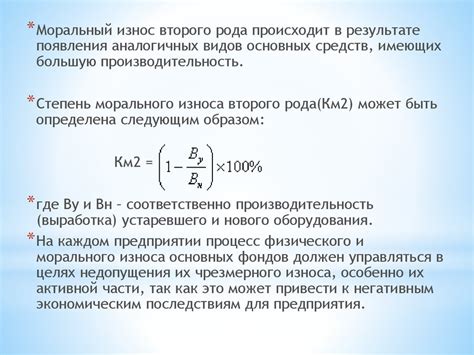 Износ и амортизация основных фондов - online presentation