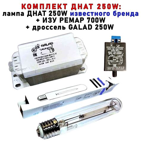Комплект ДНАТ 250 Вт (фитосветильник): дроссель GALAD 250W + лампа ...