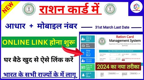 Jharkhand Ration Card KYC Kaise Kare 2024 Jharkhand Ration Card Me