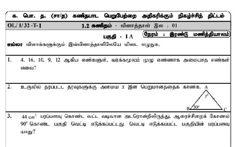 G C E Ordinary Level Maths Model Papers Tamil Medium Exam Papers