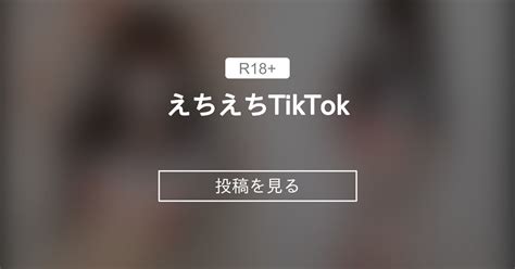 【えちえちtiktok】 えちえちtiktok💓🌂 えっちなおてつだい かのん ️ ️ ️ の投稿｜ファンティア[fantia]