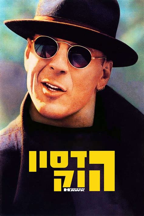 Hudson Hawk (1991) - Posters — The Movie Database (TMDb)