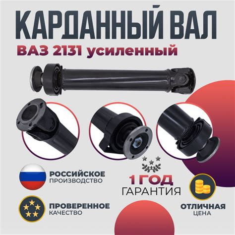 Карданный вал ВАЗ 2131 на крестовине усиленный Тайга - Волга Спринт арт ...