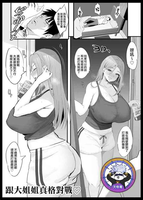 Onee san to Gachi Match 跟大姐姐真格對戰 nhentai hentai doujinshi and manga