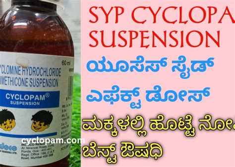 Cyclopam Syrup Uses In Kannada