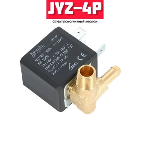Клапан электромагнитный JIAYIN JYZ-4P для парогенератора - купить с ...