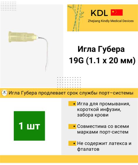 Игла Губера изогнутая 19G (1.1) х 20 мм KDL для промывки х 1 шт купить ...