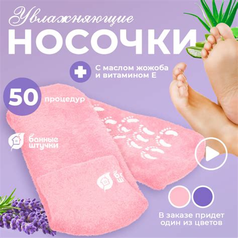Носочки для педикюра увлажняющие "Банные штучки" - купить с доставкой ...