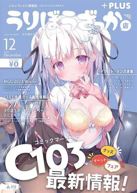 月刊うりぼうざっか店 年 月 日発行号 nhentai hentai doujinshi and manga