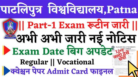 Patliputra University Part 1 Regular Vocational Exam Date 2023 PPU